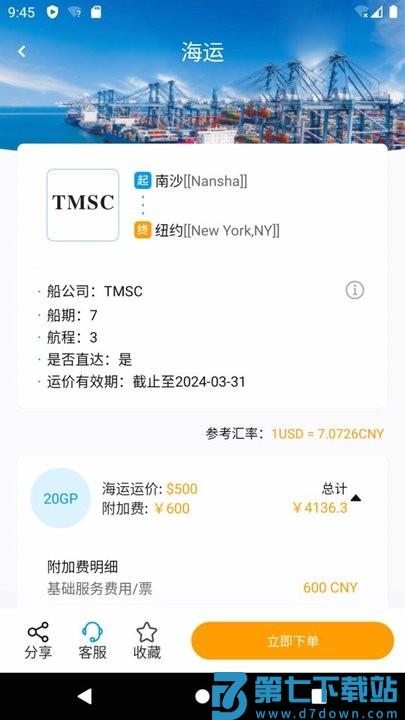 洲博通外贸app v1.4.4 安卓版 2
