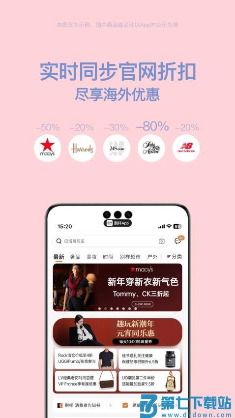 别样海外购最新版v3.16.10 2