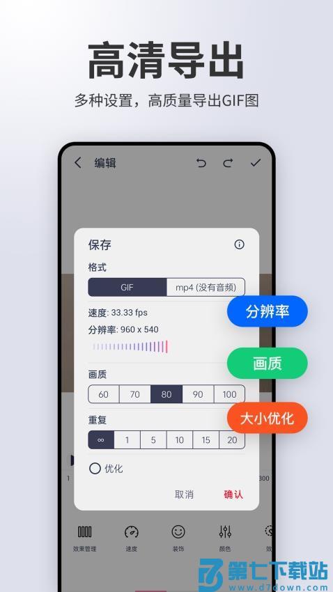 动图制作gif助手官方版v2.2.2 1