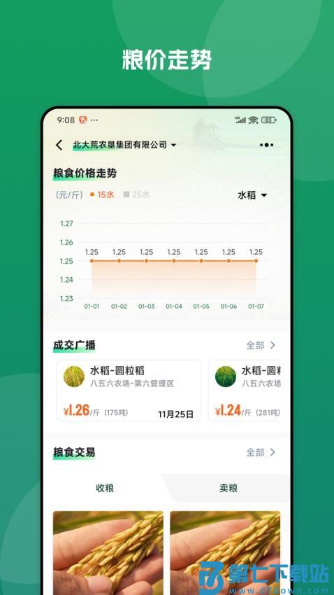 北大荒农服app官方安卓版v40.00.46 4