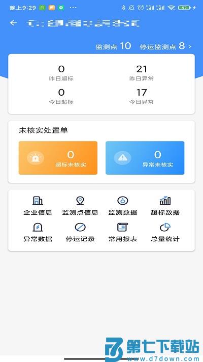 企业环保通app下载