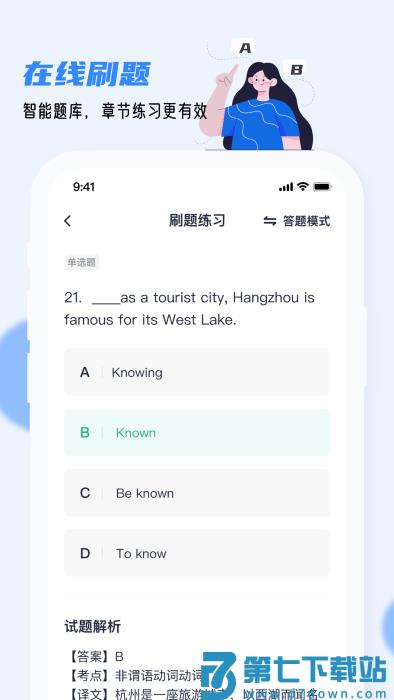 英语ab级小牛题库app v1.0.8 安卓版 1