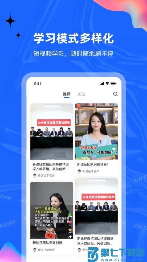 新途径在线课堂v2.8.9 1
