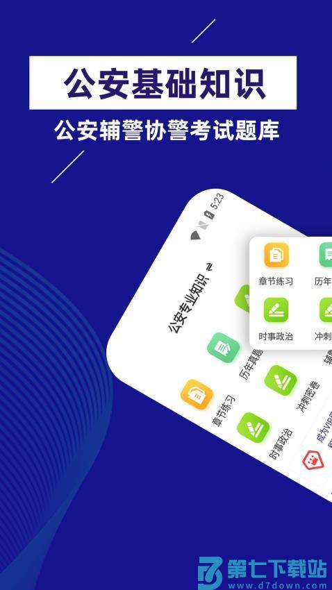 公安基础知识牛题库最新版