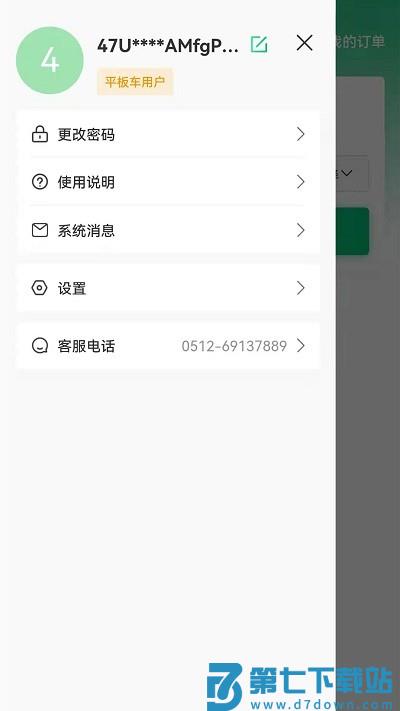 顺风拖车司机版 v1.3.6 安卓版 2
