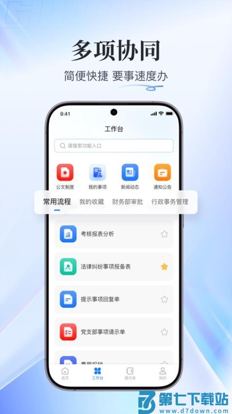 融合办公免费版v2.050 2
