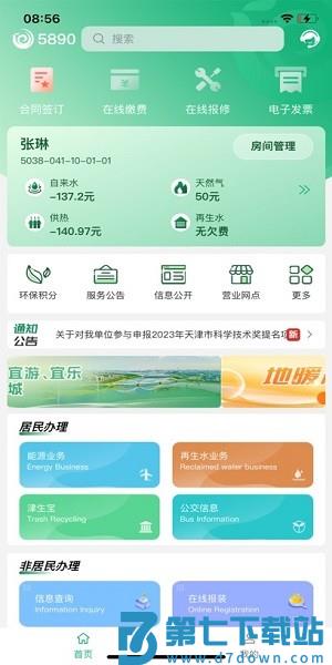 5890生态事业平台app v3.81 安卓版 3