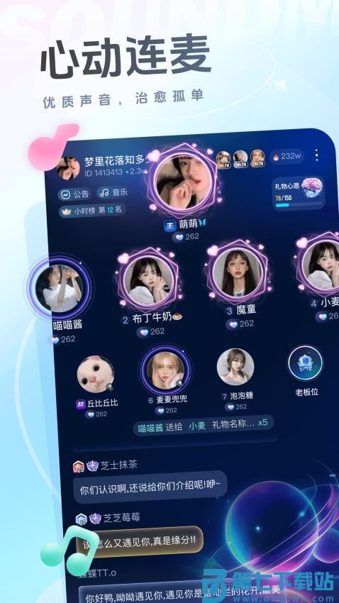声音恋人appv1.1.9 2