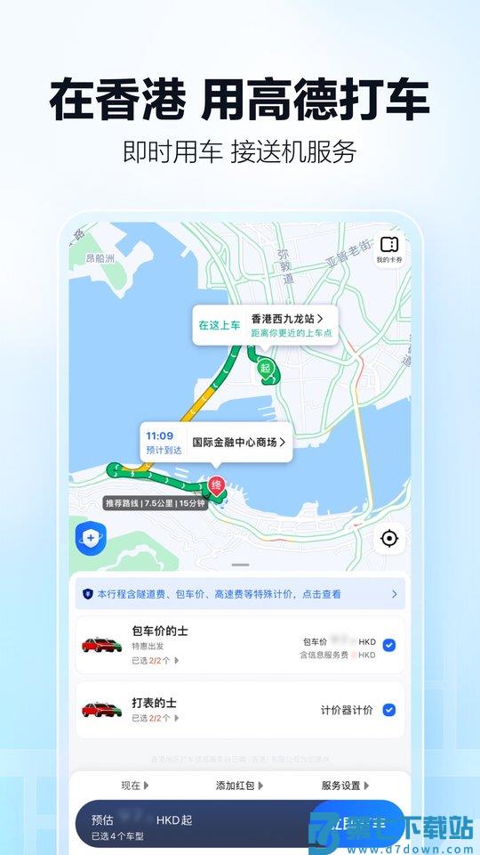 高德地图导航官方免费 v15.19.0.2063 安卓手机版 1