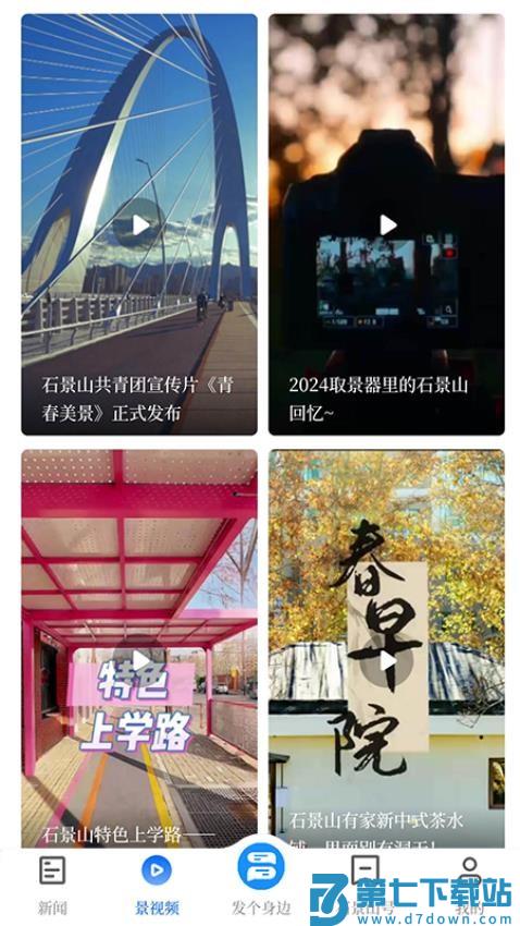 北京石景山app直播平台v3.0.11 4