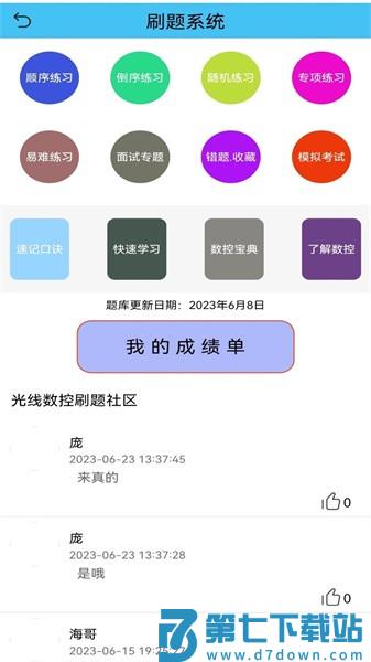 光线数控app安卓版v7.4.4 3