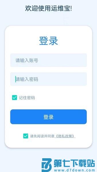 久通运维宝软件v1.7.9 4