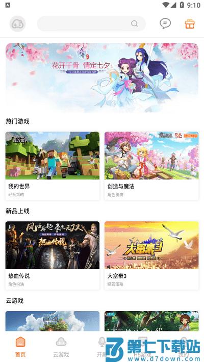 云即玩app(云点击云电脑) v2.1.12 安卓免费版 3