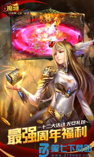 魔域口袋版官方版v11.9.1 3