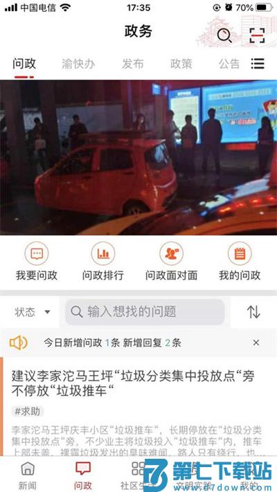 看巴南问政平台 v5.1.8 安卓手机版 1