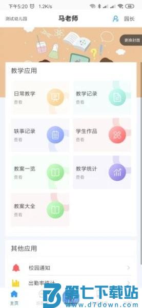 爱乐教软件v3.20.7 1