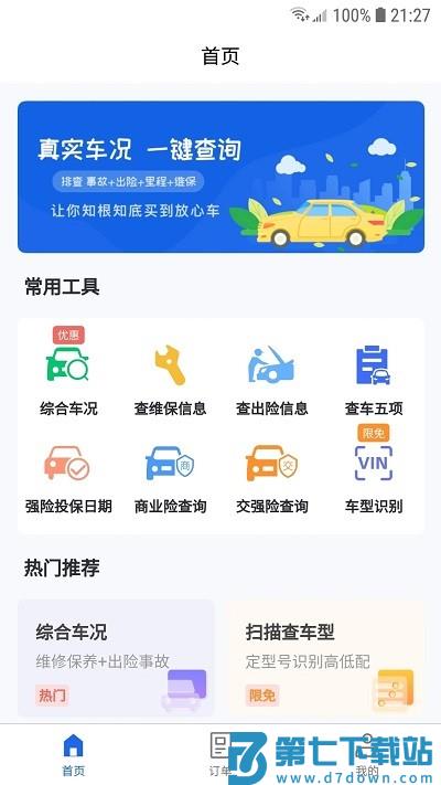 优选查车官方版 v1.2.011 安卓版 0