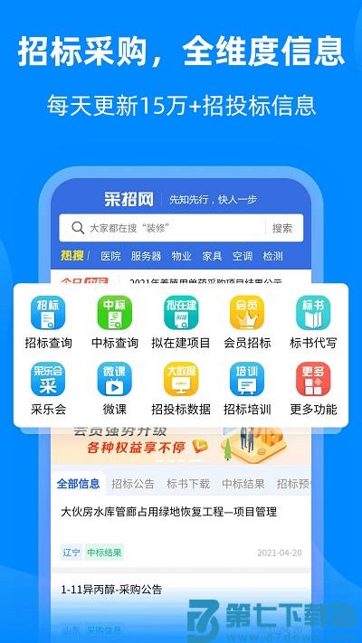 采招网官方版app下载