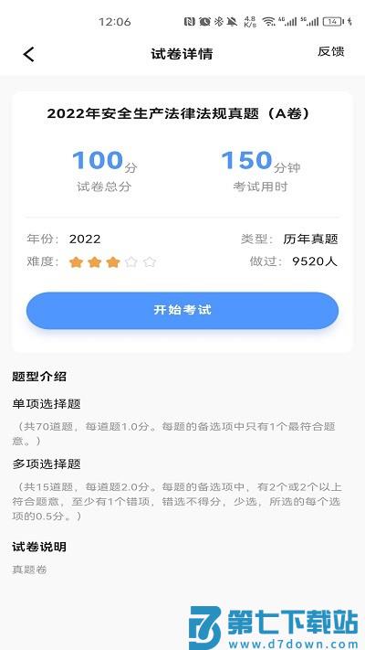 注安师好题库app v1.7.1 安卓版 1