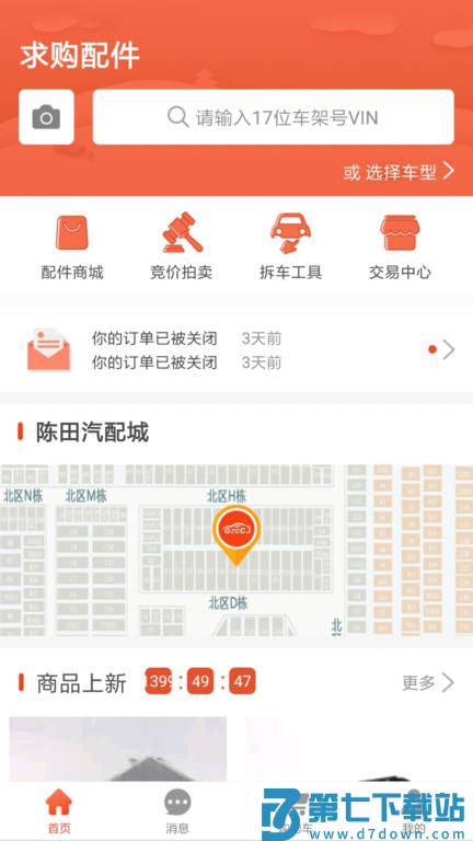 陈田拆车件网上商城 v4.2.2 安卓版 0