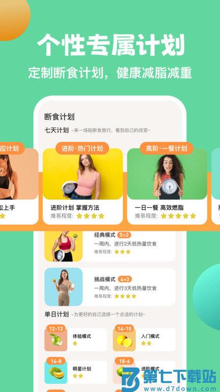 怪兽轻断食软件 v4.1.7 官方安卓版 0