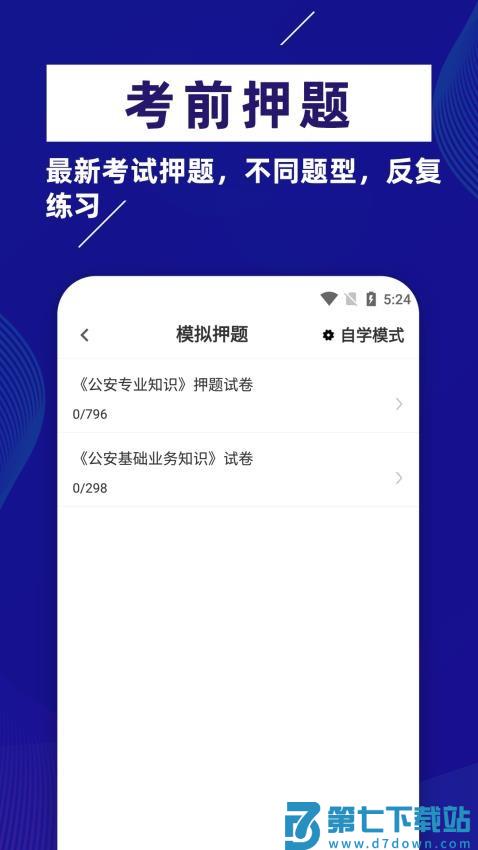 公安基础知识牛题库最新版v16.0.0 4