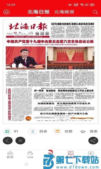 北海通讯客户端v3.0.4 1