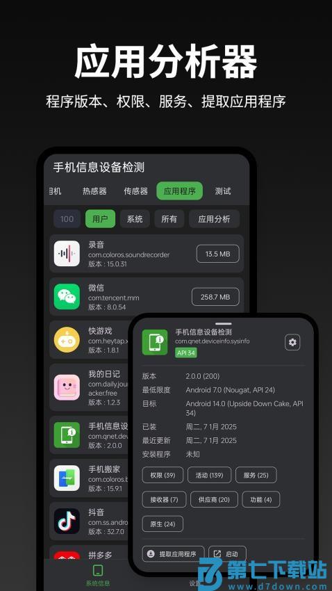 手机信息设备检测软件v2.1.6 3