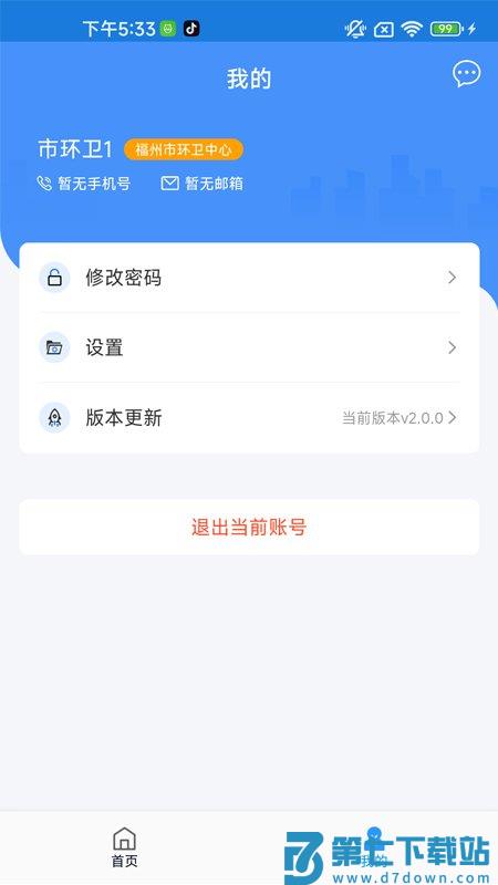 福城管app官方版 v2.0.17 安卓版 2