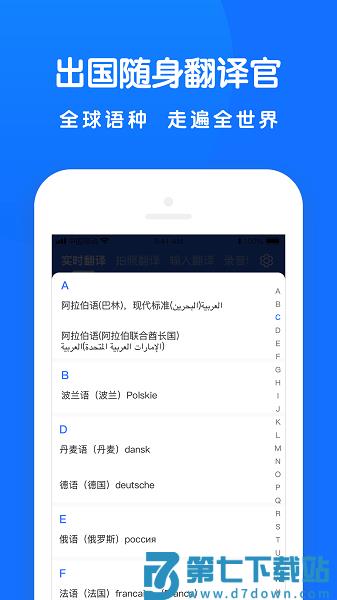 全能翻译王appv5.1.3 2