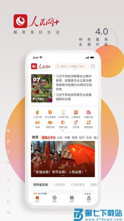 人民网+手机客户端(党史答题)v4.3.0 1