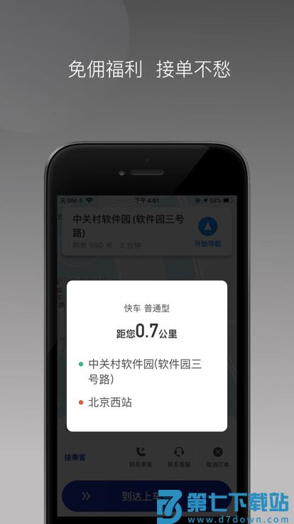 明智出行官方版 v1.25.4 安卓版 2