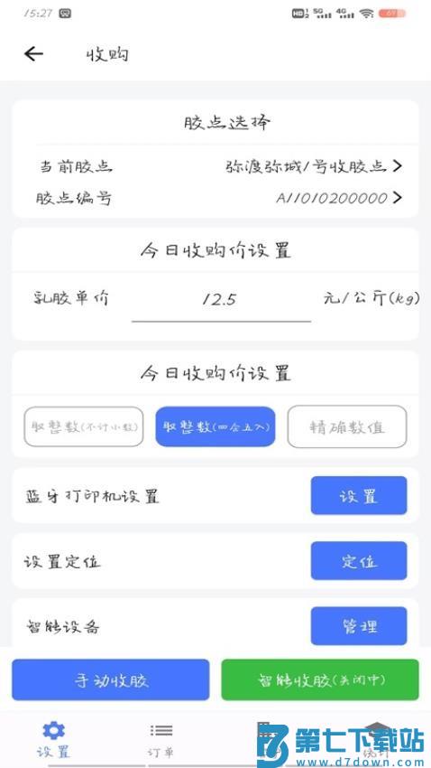 胶易APP官网版v2.0.6 3