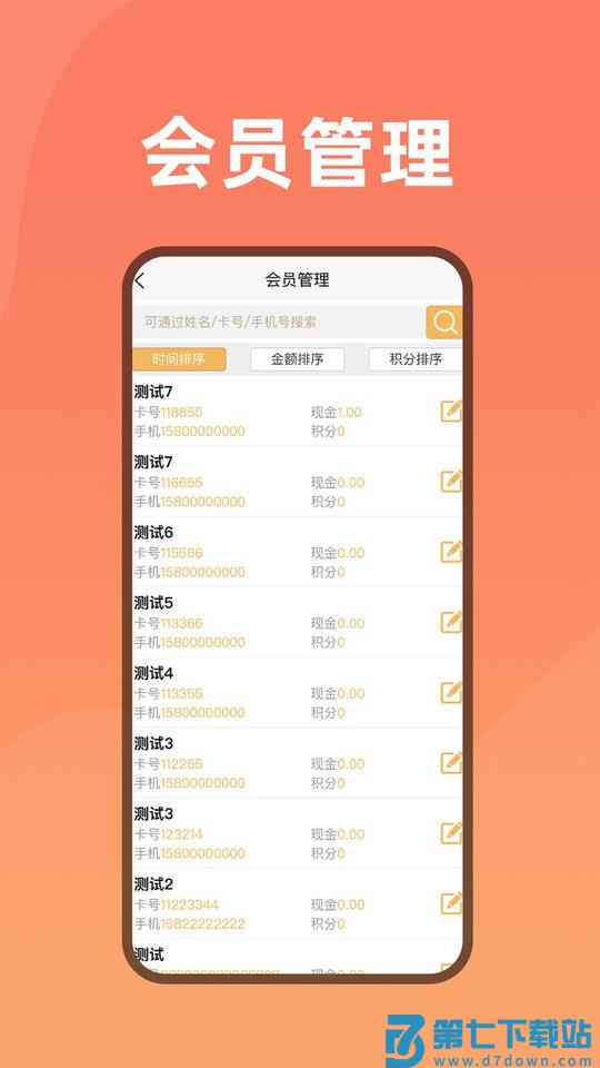 会员管家app v24.0.2 安卓版 1