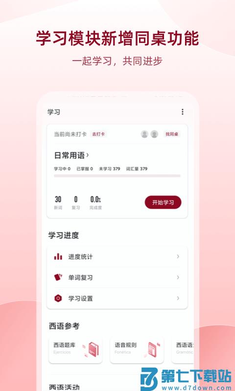 西班牙语助手app(更名西语助手) v25.7.1 安卓版 2