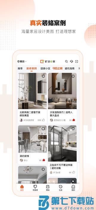 旷远e家平台下载