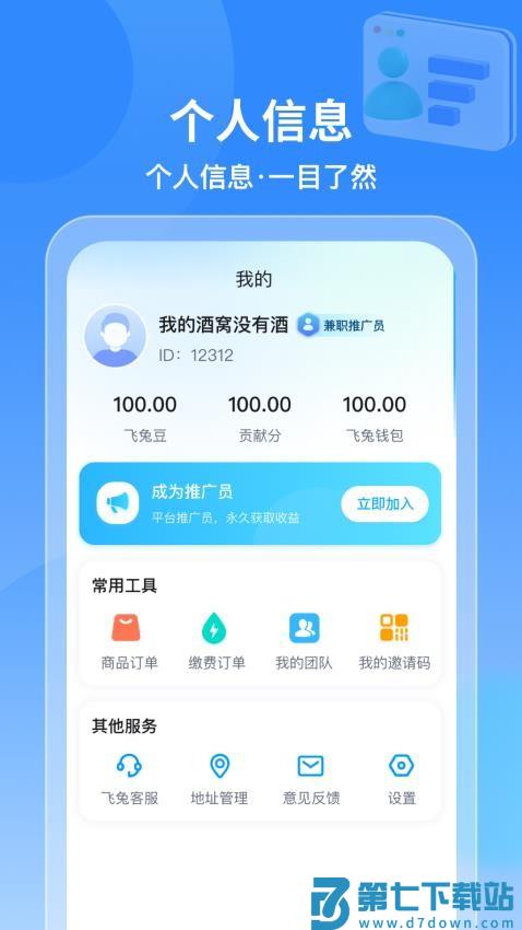 飞兔商联最新版v2.5.1 3