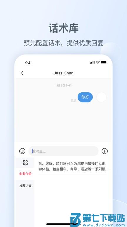 小红书私信通app v1.27.0 安卓版 3