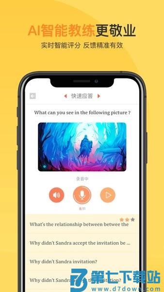 轻松说霸学生版v3.4.5 2