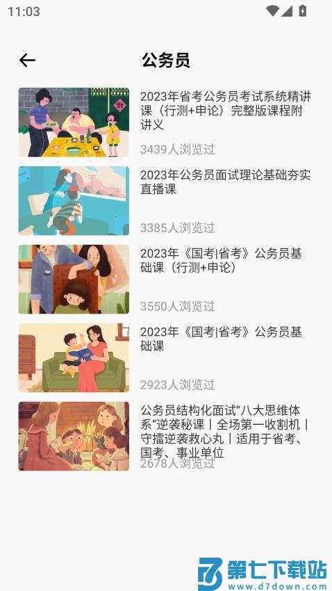 众合法考网手机版v2.0.0 4