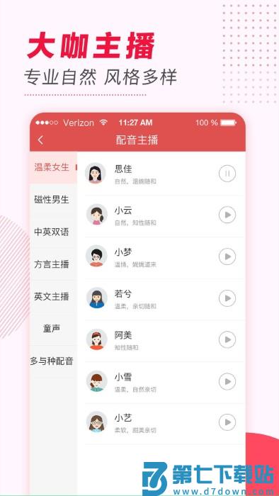 文字转语音免费版app v2.0.51 安卓版 0