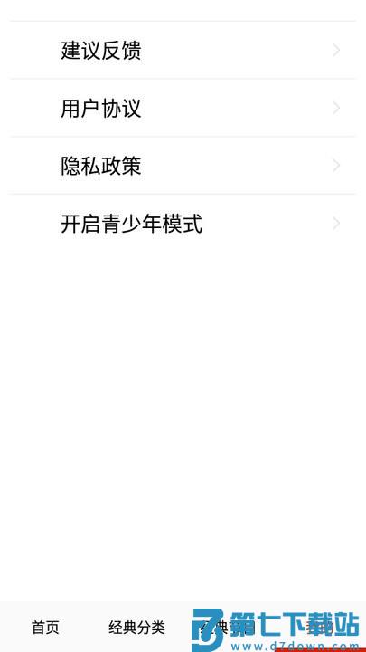 免费戏曲评书大全怎么用 免费戏曲评书大全新手教程