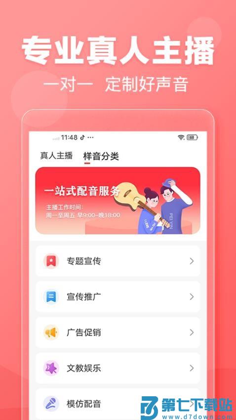 文字转语音appv2.0.51 3