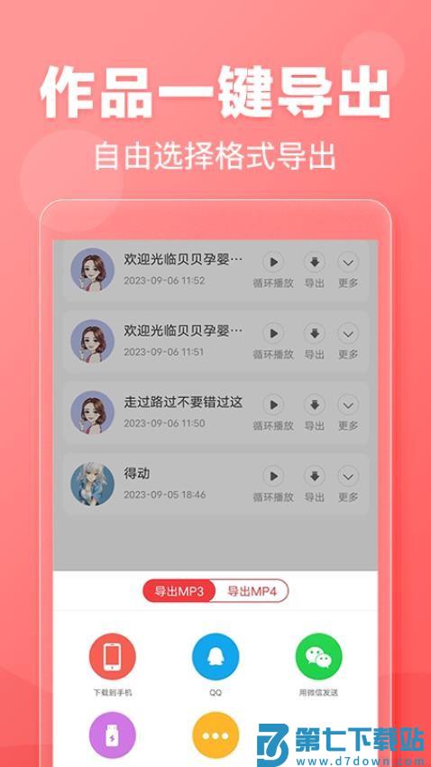 文字转语音appv2.0.51 5