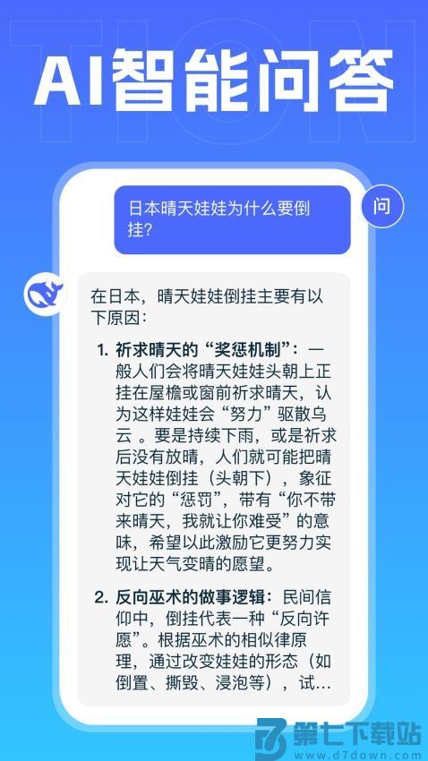 DeepAI智能助理最新版