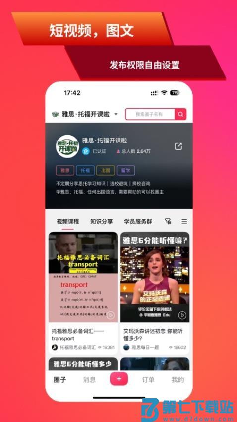 超圈官网版v3.4.2 2