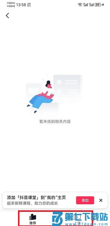 抖音课堂在哪里进入 抖音课堂在哪里进入