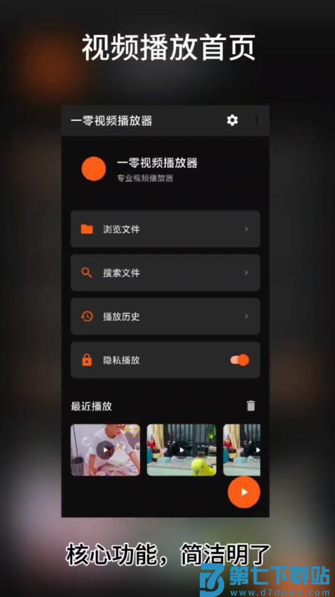 一零视频播放器官网版v1.0 5
