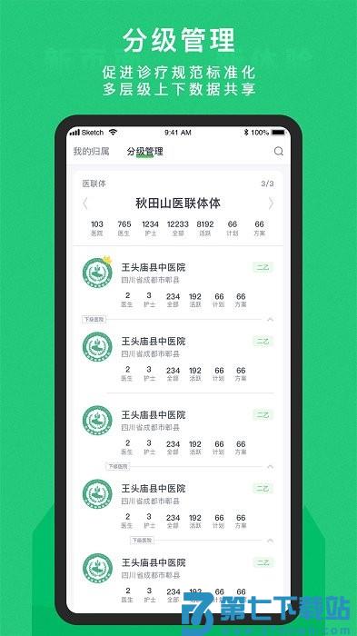 东宝医护app v4.2.2 安卓版 1