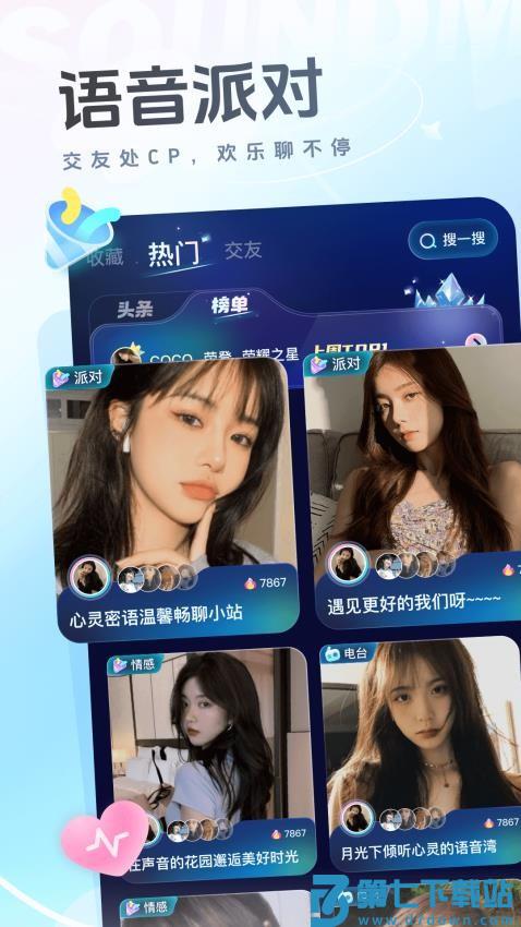 声音恋人appv1.1.9 3